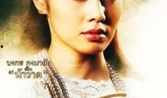 在线观看泰国晚娘2,晚娘2，复仇之火再燃